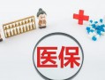 急用钱套医保卡联系方式中介