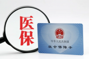 灵活就业人员网上怎么办理医保（详细步骤+常见问题解答）