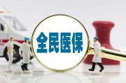 2024医保卡24小时套取微信：医保卡提取现金方法详解)