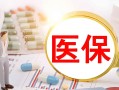 分享2024泉州医保套现24小时微信(详细步骤解析)